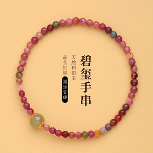 新中式天然极细彩虹碧玺手链女圆珠和田玉手串彩色宝石民族风饰品