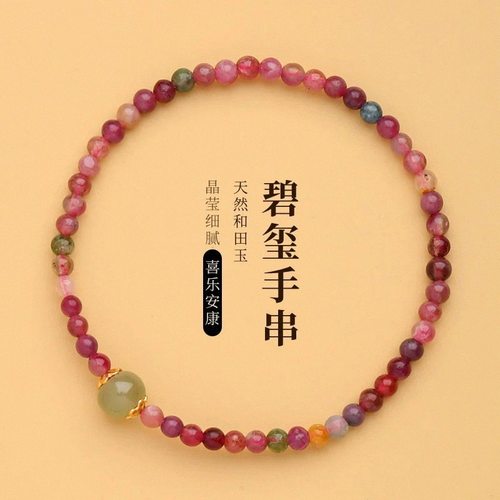 新中式天然极细彩虹碧玺手链女圆