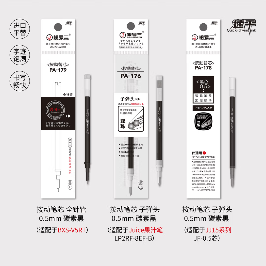 根号三笔芯原装专用笔芯进口平替蓝色速干替芯黑色CST头超顺滑0.5