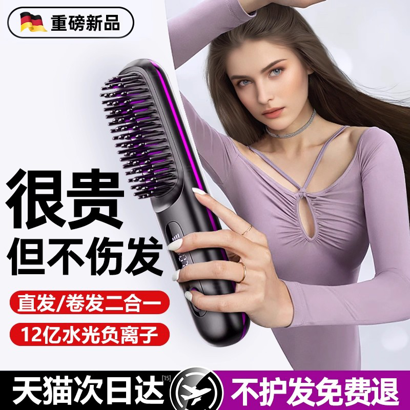 【真不伤发】便携直发两用电梳子