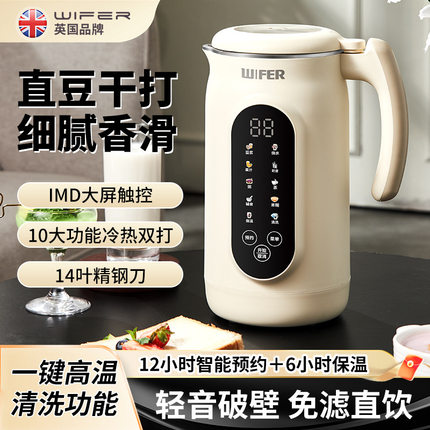 英国好夫人全自动豆浆机小型家用3-4人免煮免过滤破壁料理榨汁机