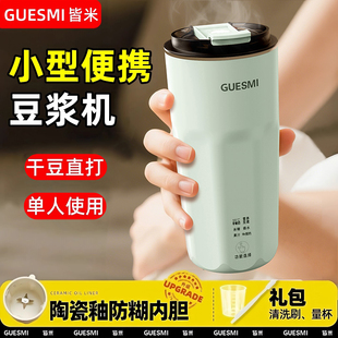 一人食豆浆机家用小型单人迷你破壁机便携式榨汁机全自动免煮免滤