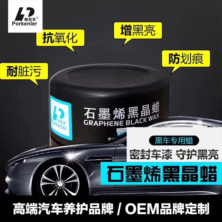 帕克龙石墨烯黑晶蜡黑车打蜡抛光车蜡/划痕蜡/划痕釉