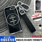 奇瑞瑞虎7钥匙套5x扣3x星途TX包揽月凌云追风ET i专用车壳男女士