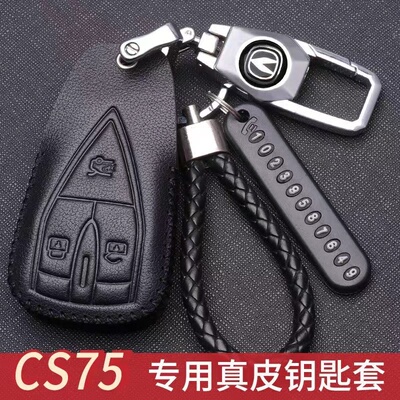 2022款长安cs75真皮蓝鲸版钥匙套