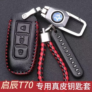 启辰t70钥匙套T70X专用钥匙包三键16款 启辰M50V车钥匙套扣手动挡