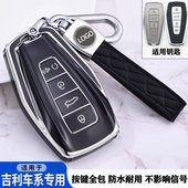 2024款 专用高档汽车用品遥控保护包壳扣男 吉利豪越PRO钥匙套纵横