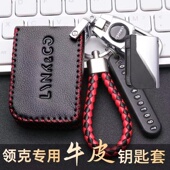 适用领克07钥匙套2024款 emp长续航ultra专用车真皮保护壳包扣24款