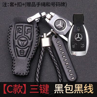专用奔驰C级改款真皮车钥匙套