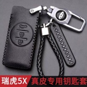 奇瑞瑞虎5X钥匙套真皮专用扣2021款 瑞虎5x英雄钥匙包套男20款