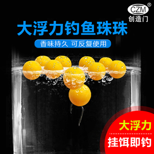 創(chuàng)造門大浮力釣魚珠珠銀珠珠浮珠浮球假餌顆粒黑坑野釣鯉草青魚餌
