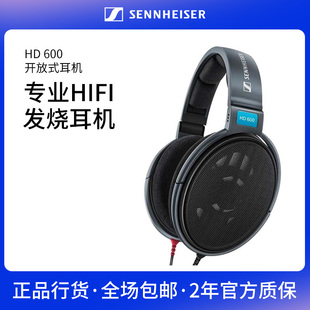 森海塞尔HD600头戴式 重低音电脑游戏HIFI音乐发烧耳机正品 行货