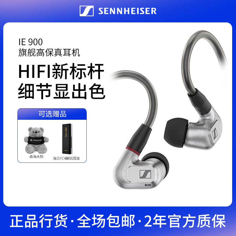 SENNHEISER/森海塞尔IE900入耳式动圈HIFI高保真旗舰音乐发烧耳机-封面