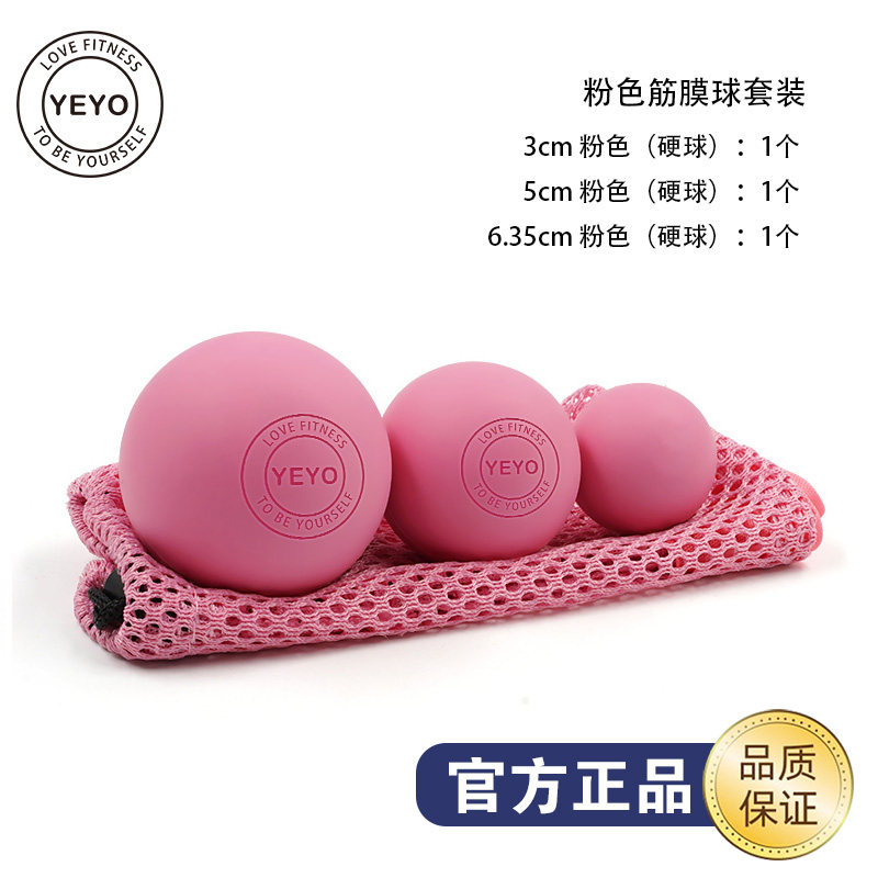 YEYO盆底肌修复筋膜球