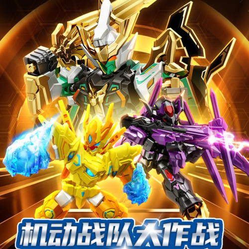 首批新品森宝×机动战队天尘级第一弹拼装模型机甲积木人积木玩具