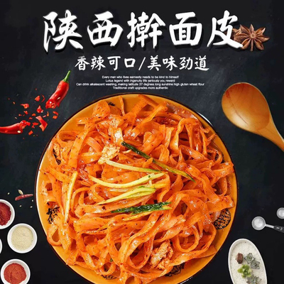 正宗陕西美食岐山擀面皮八亩沟擀面皮包邮