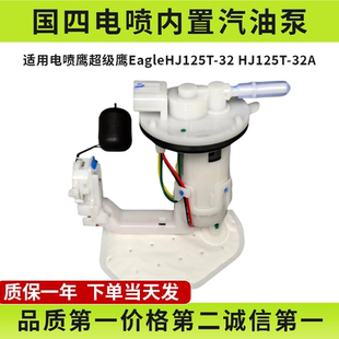 适用豪爵超级鹰SupeEagle HJ125T-32/32A燃油泵总成汽油泵过滤网