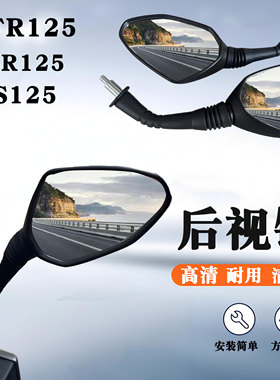 适用豪爵AFR/USR/VS125/125S后视镜踏板摩托车反光镜倒车镜原厂