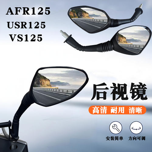 适用豪爵AFR125后视镜一件也批发