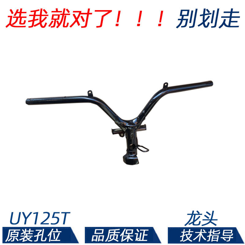 适用轻骑铃木UU125/UY125龙头摩托车车把龙头把手抓把方向把