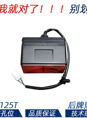 适用轻骑铃木UY125后牌照灯总成安全防雾灯泡总成LED小尾灯