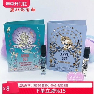 美人鱼女士淡香水2ml 试管小样 筑梦天马独角兽 持久 安娜苏 清新