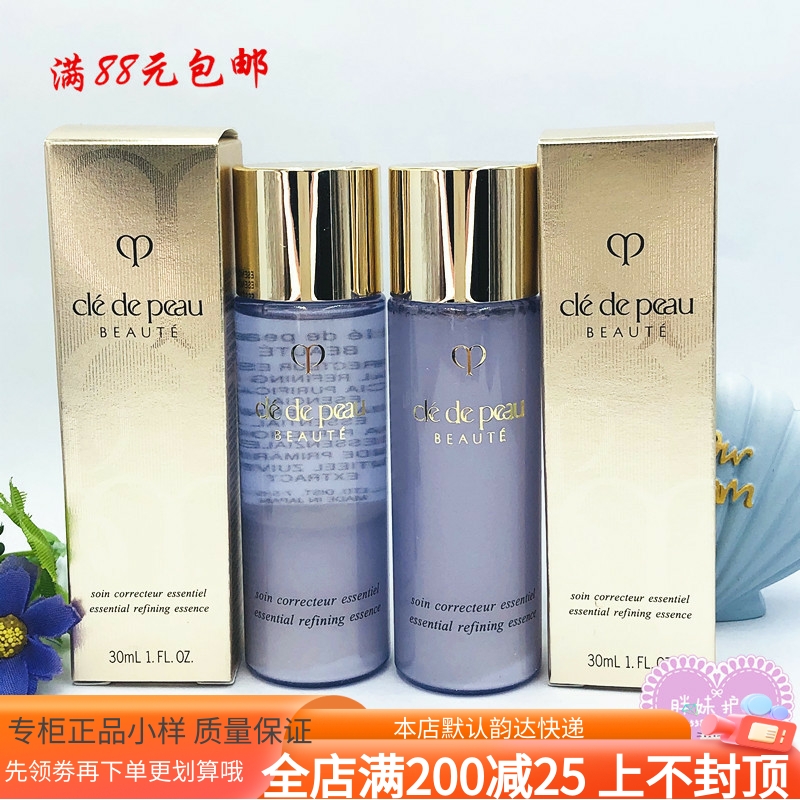 清仓 CPB肌肤之钥沁肌调理精华露 紧肤蜜30ml 水磨精华水中样23年