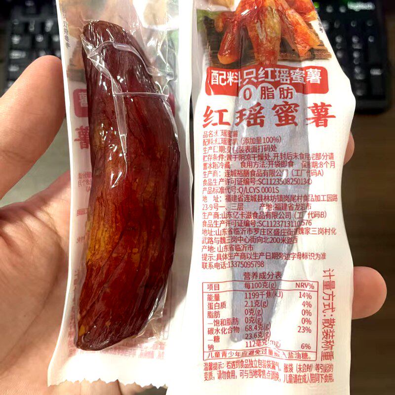 精品红瑶蜜薯干无添加红薯干地瓜干真空独立包装办公室零食特产