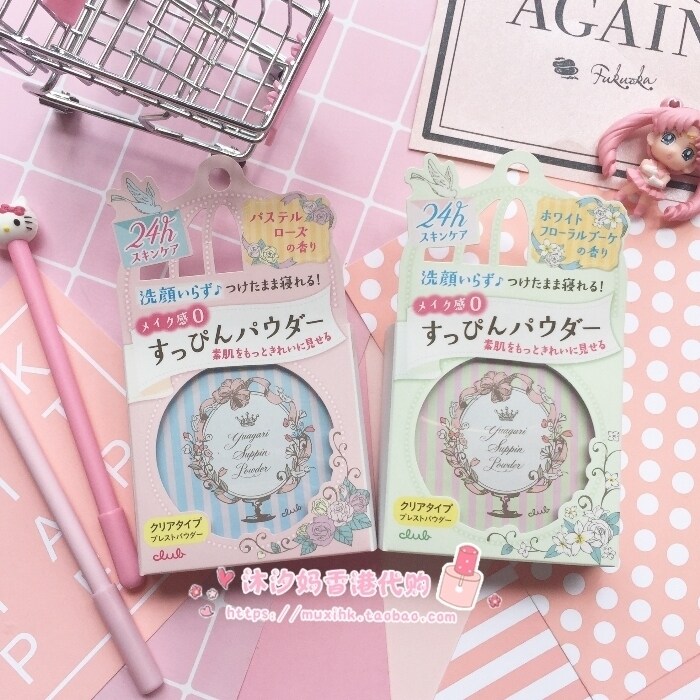 日本CLUB出浴素颜蜜粉/晚安粉/保湿控油粉饼定妆无需卸妆26g