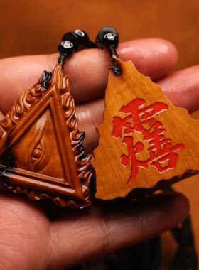 雷击枣木双面精雕吊坠挂件无事牌平安随身木牌雕刻饰品玉化道家饰