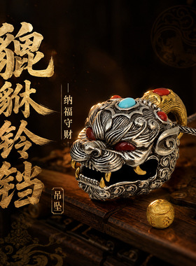 天然宝石镶嵌貔貅头铃铛吊坠国潮时尚饰品复古泰银工艺男女士挂坠