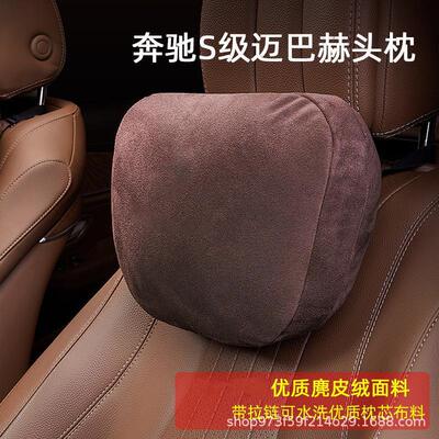 适用于汽车靠枕适用奔驰迈巴赫头枕护颈枕麂皮绒车用车载腰靠垫