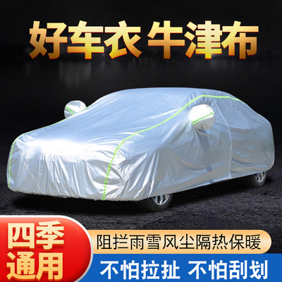 汽车车衣牛津布两用耳帽全车套保护罩迷彩银色汽车车衣车罩