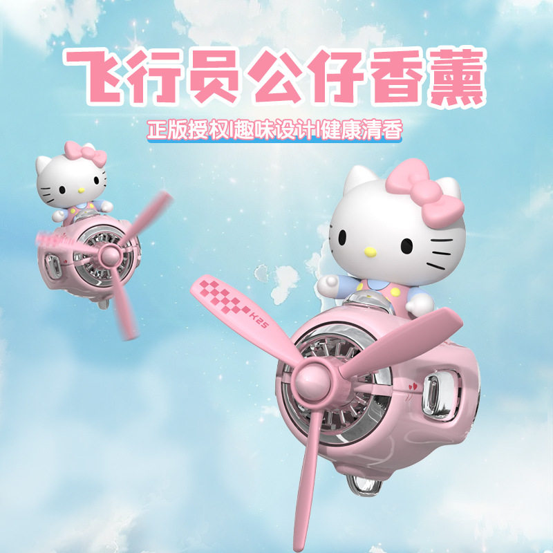 Kitty车载香薰2025新款汽车香水出风口装饰可爱小飞机香氛淡香女