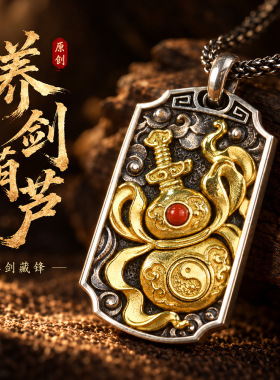 原创养剑葫芦挂牌吊坠道系文创复古做旧国风文玩随身挂坠项链配饰