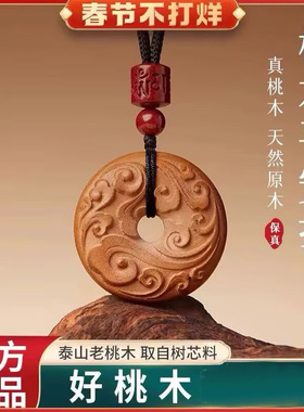 天然老桃木平安扣吊坠女款朱砂转运珠本命年木质挂件男祥云六字