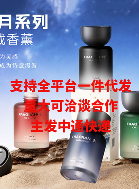 全网爆款2025车载香薰汽车摆件车用香水茶香车内淡香氛古龙香