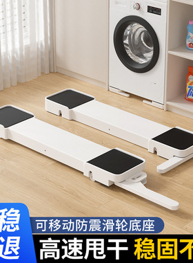 通用冰箱洗衣机通用底座 可移动升降支架 滚筒波轮垫高底座托架