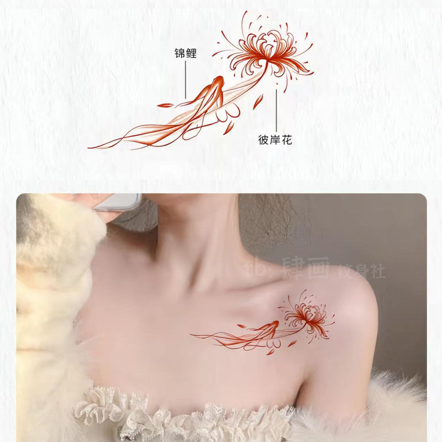 锁骨锦鲤彼岸花纹身贴辣妹纯欲风ins高级遮盖防水持久小清新贴纸