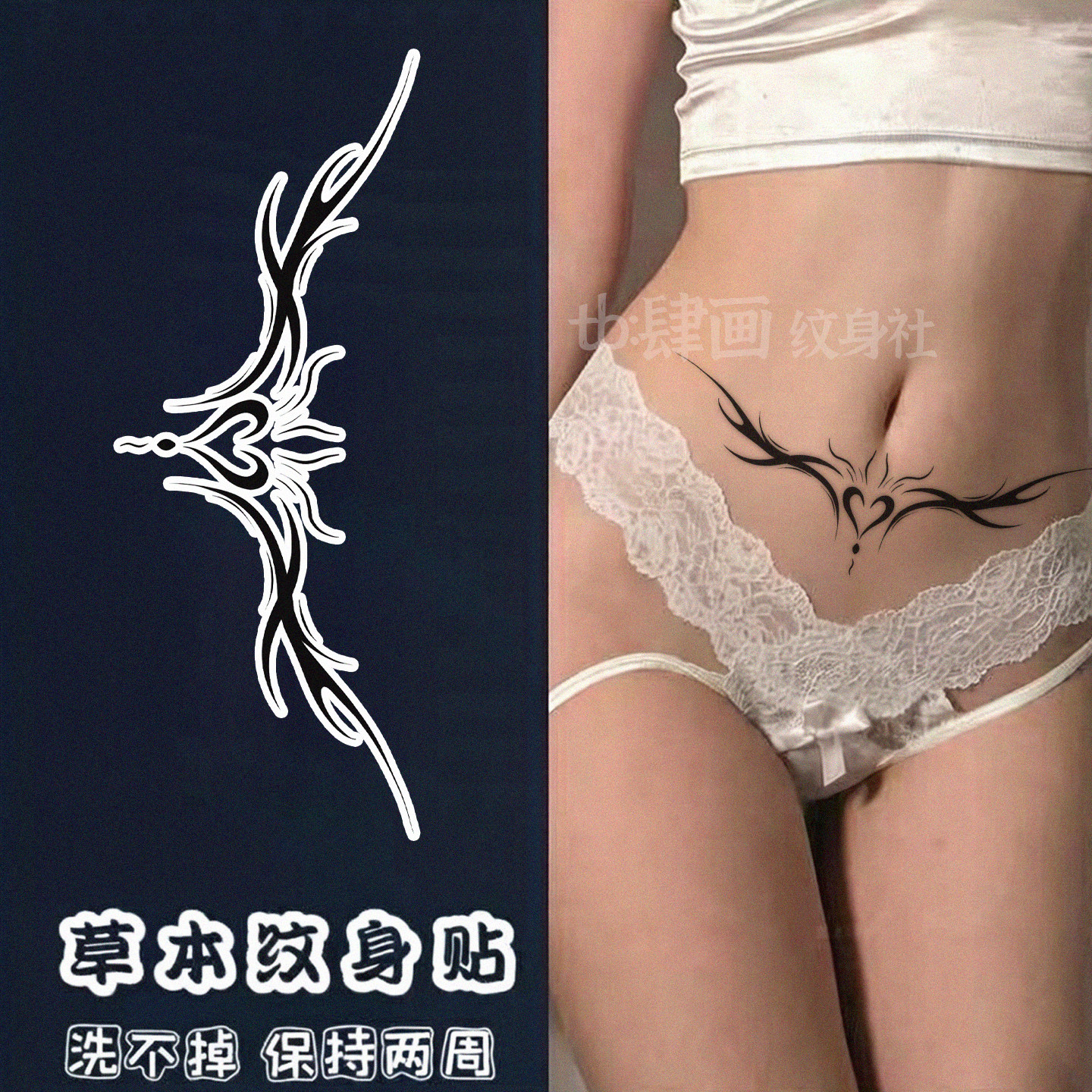 暗黑辣妹sm小腹爱心魅魔草本纹身贴 性感纯欲风后腰防水持久情侣