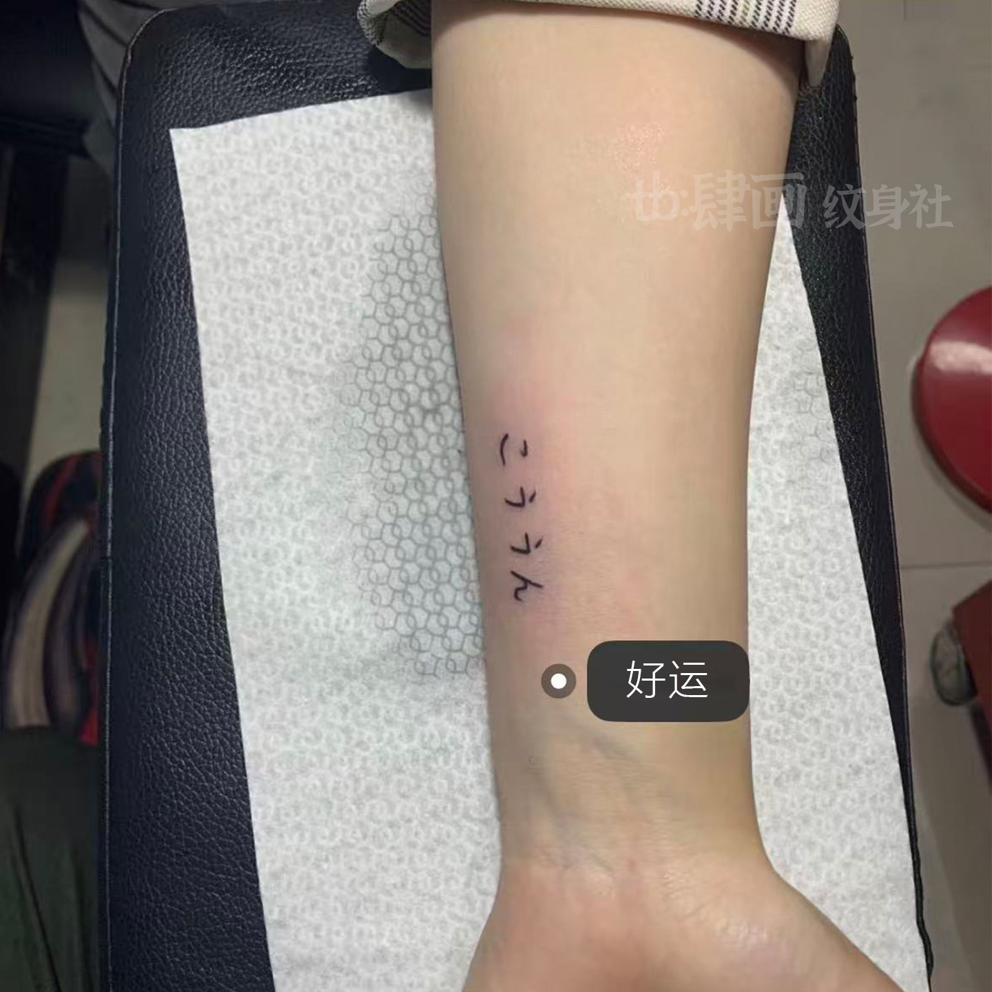 好运 手腕日语草本纹身贴高级防水持久男女学生ins不反光小众个性