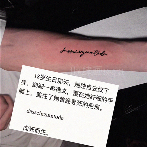德语向死而生ins草本果汁纹身贴