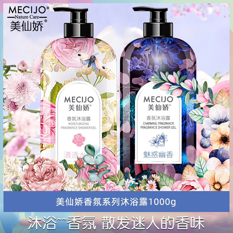 拍下立减5元香氛沐浴露持久留香