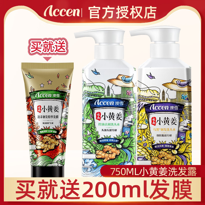 澳雪云南小黄姜洗发水750ml去屑控油柔顺丰盈男女洗发露官方正品