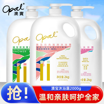 港版澳宝沐浴露2kg经典滋润清凉舒爽沐浴液大容量家庭装正品