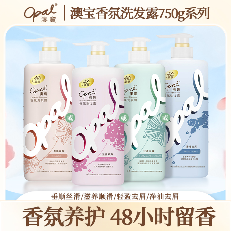港版澳宝香氛洗发露滋养顺滑控油