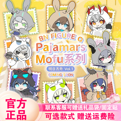 首批万代明日方舟Pajamars Mofu盲盒睡衣玩偶服潮玩游戏周边礼物