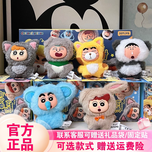 【现货速发】52TOYS蜡笔小新春日部派对毛绒盲盒小葵挂件可爱摆件