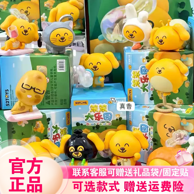 正版52TOYS大笨狗笨笨大乐园系列盲盒潮玩手办桌面摆件女生礼物图片