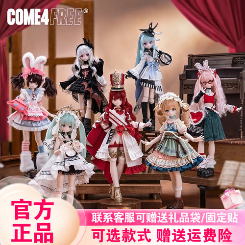 正版COME4FREE邦倪八代绒绒乐章BJD盲盒特六可动人偶手办摆件新品